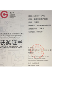 办公椅批发-MS7004设计获奖证书